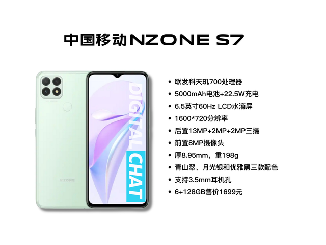 中国移动|中国移动NZONE S7发布！搭载天玑700，售价1699