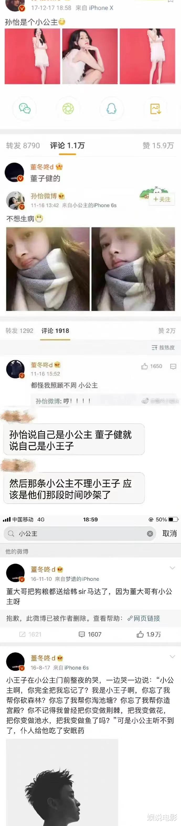董子健|离婚疑现端倪，孙怡520表示自己不快乐，六月份董子健的称呼已变