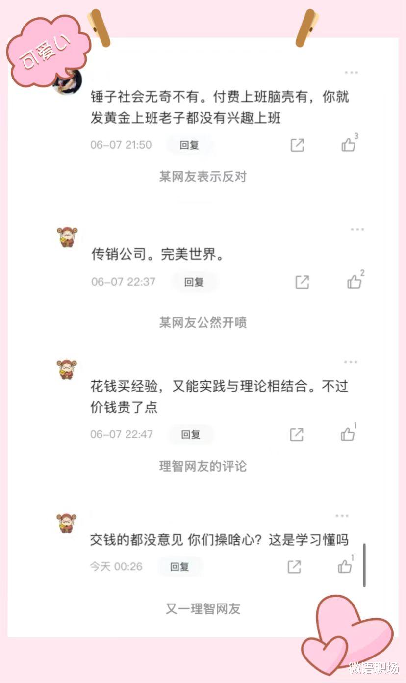 疯狂|先交费，后入职：17800元付费上班，获取3个月工作时间，你愿意吗？