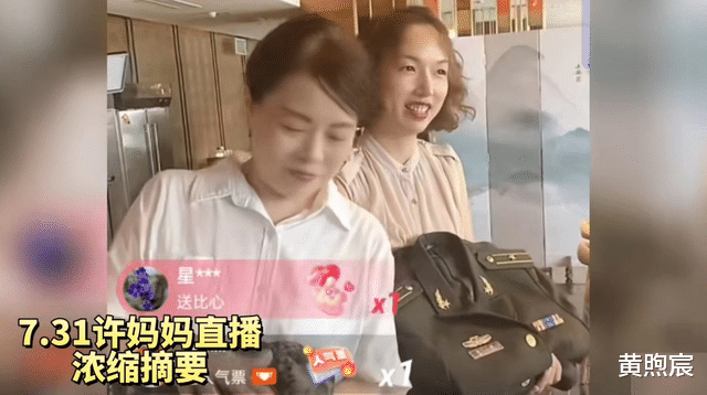 许敏|许敏直播露两杠一星，光荣之家身份曝光，杜新枝：我和老公也是