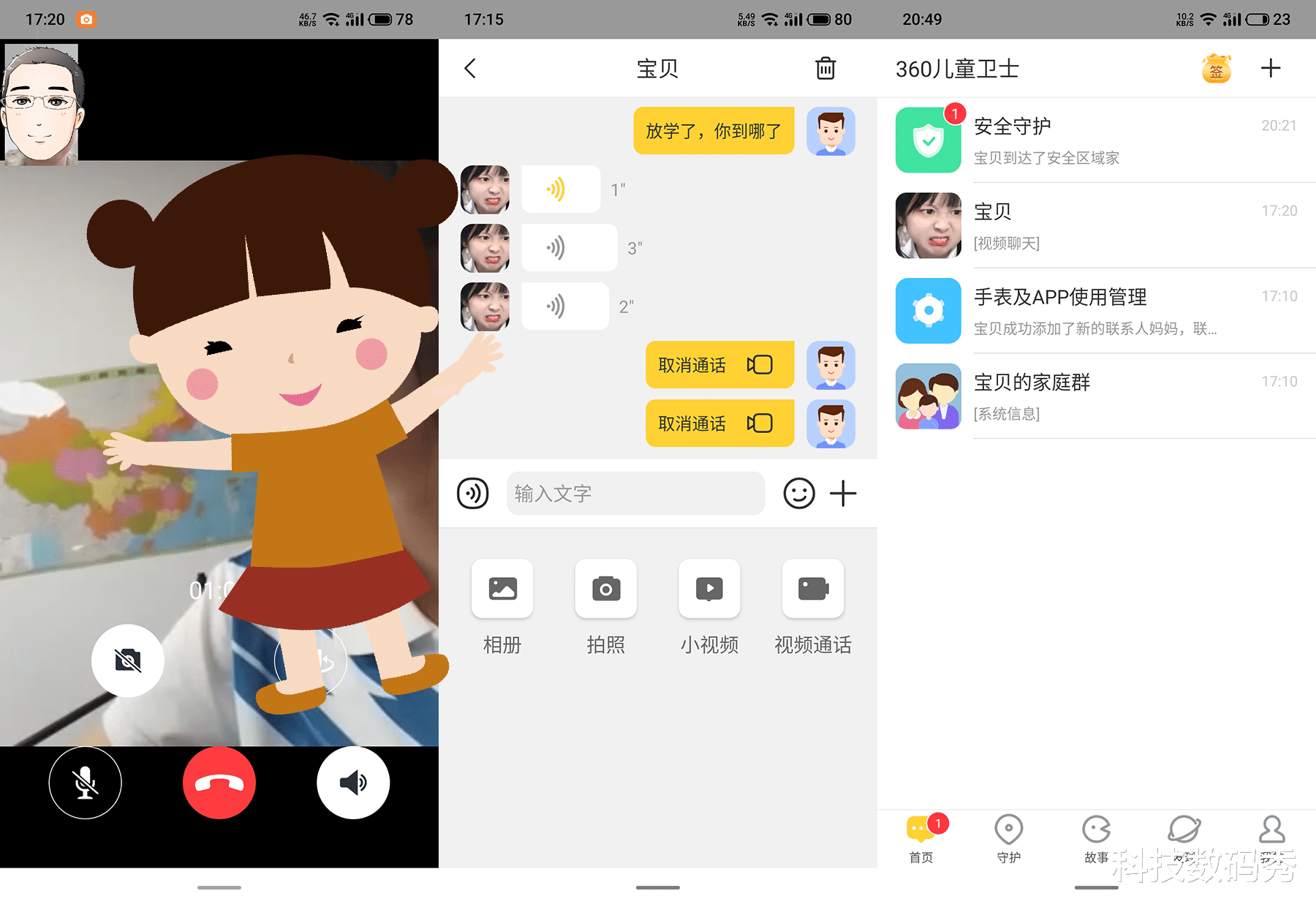 算法|不但支持微信支付，还支持微信聊天，360儿童电话手表10X尝鲜测评
