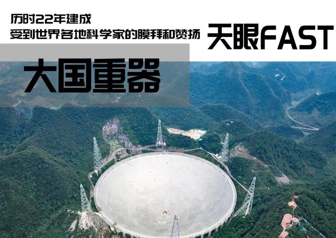 每天要花40万,位于贵州的中国天眼,都发现了什么?