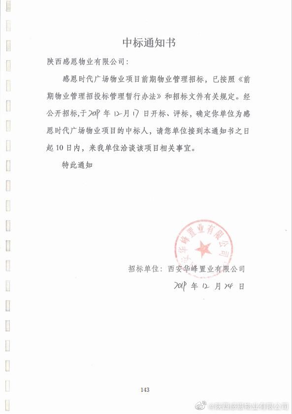 陕西感恩物业有限公司是感恩时代广场项目唯一合法备案的物业服务公司