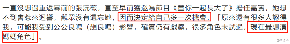 |童年女神张沅薇宣布复出!49岁仍美貌如花,自曝已带俩儿子改嫁