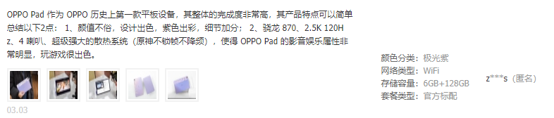 卢伟冰|好评率高达98%,绿厂首款平板值不值得买?看看真实用户怎么说