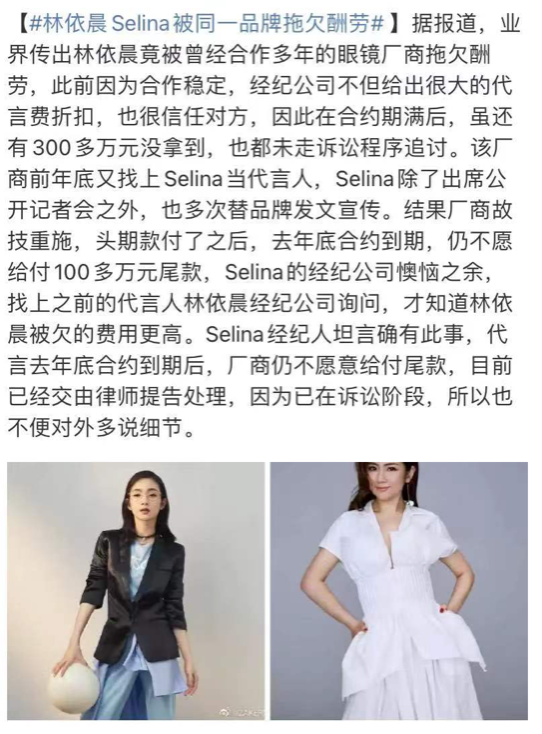 林依晨|林依晨与Selina工资被拖欠！百万酬劳至今未讨回，已交由律师负责