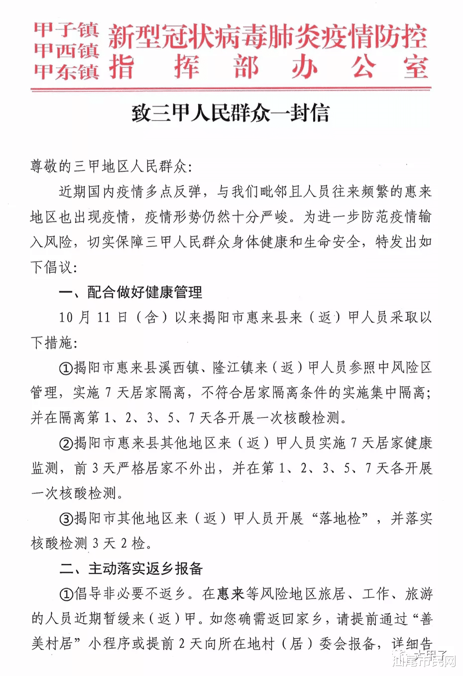 速看!这三个镇 发出…