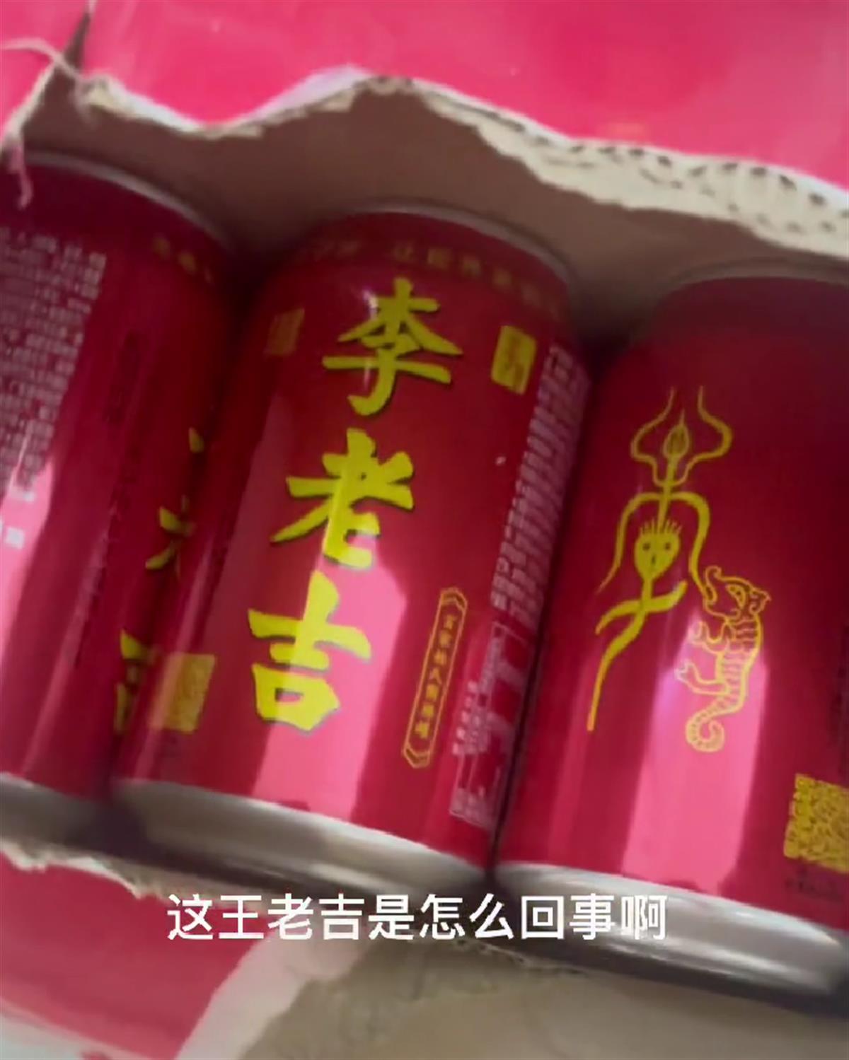 男子超市购王老吉拆箱却是“李老吉”,厂家:确实出过类似产品