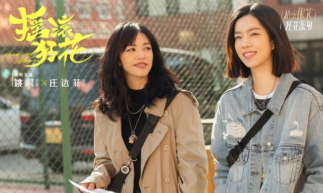 姚晨|43岁姚晨挑战自我，塑造“摇滚老炮”，然而新剧口碑却两极分化！