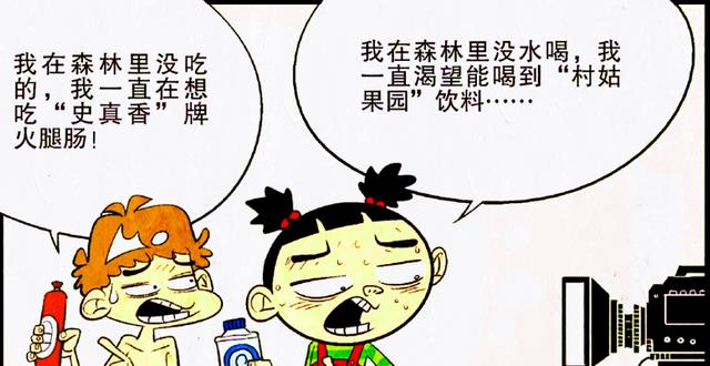 漫画|四小只终于获救，意外走红校园，接二连三的广告到底意味着什么？