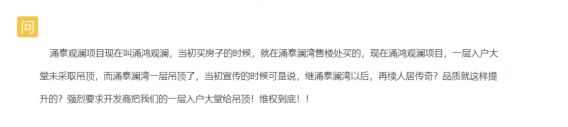 业主：涌鸿观澜偷工减料，品质就这样提升的？