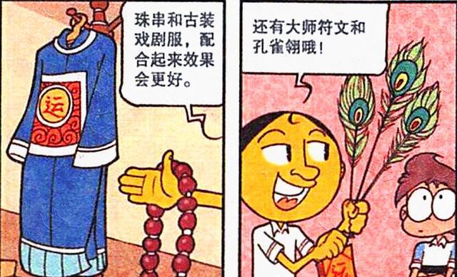 漫画|奋豆变身“小僵尸”蹦蹦跳跳超可爱，老古：信不信我收了你？