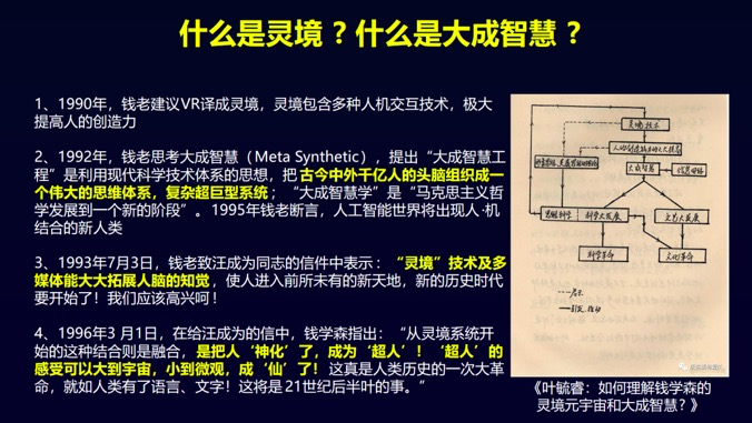 元宇宙产业委联席秘书长叶毓睿: 从控制论到人机结合的元宇宙