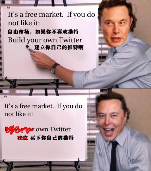 Twitter|真买了!马斯克440亿收购推特!推特180°反转,给的实在是太多了
