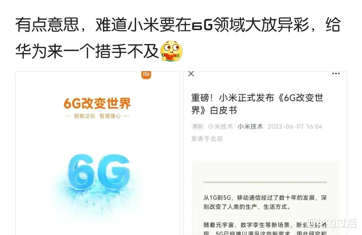 小米科技|小米发布《6G改变世界》白皮书