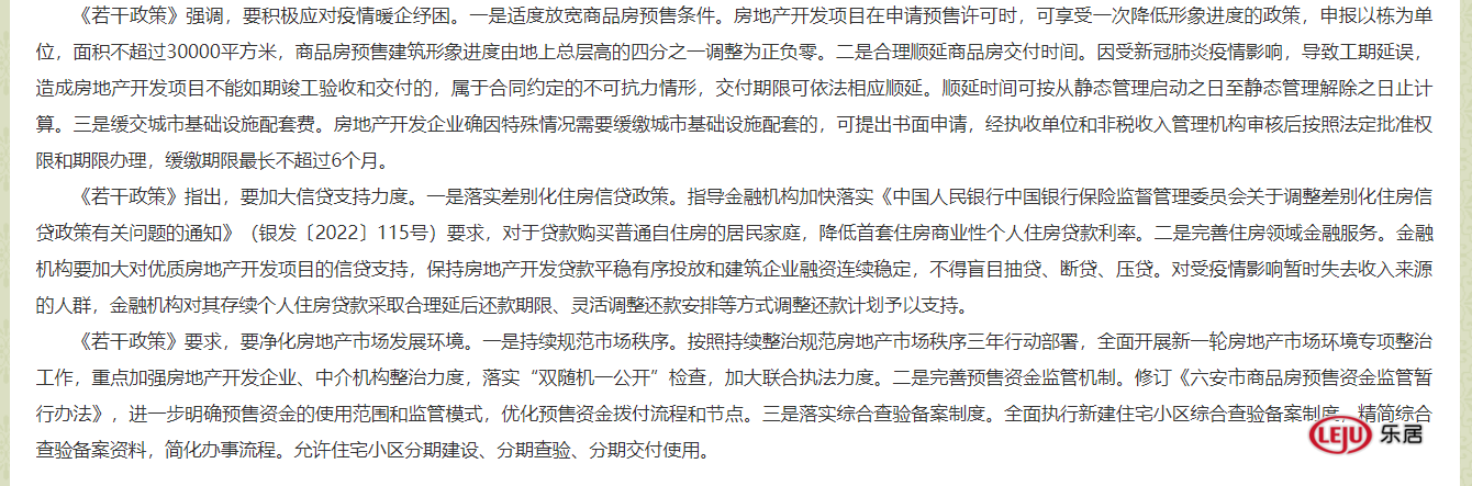 住房公积金|不得低于9折卖房！六安发布重要通知