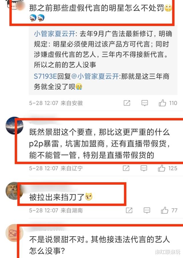 景甜|景甜发文道歉:认识到工作疏漏,接受处罚,并已第一时间缴纳罚款