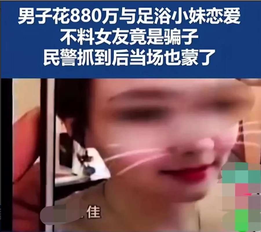广东深圳。李某在恋爱期间给女友转账880万,本以为对方是20出头的小姑娘