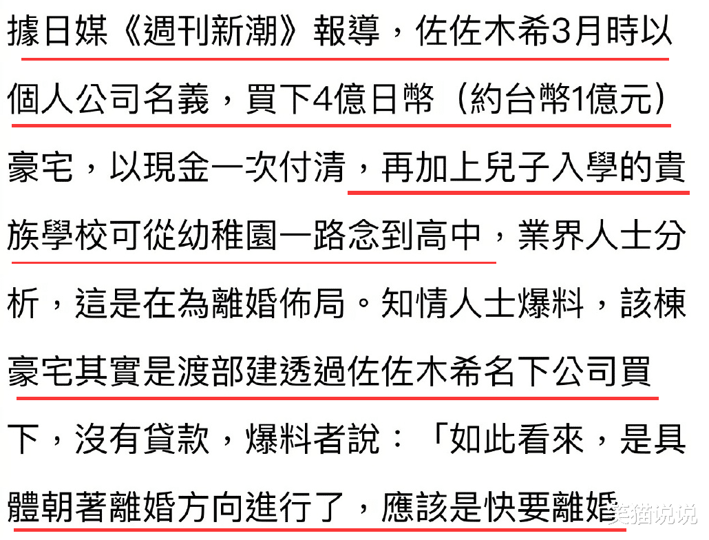 佐佐木希|佐佐木希官宣怀二胎，丈夫渡部建曾婚内多次出轨包括同性，两人至今未离婚！