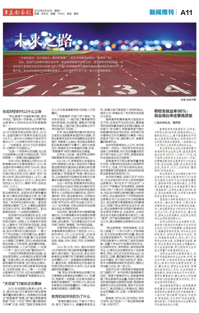 职业教育|新闻周刊丨条条大路通罗马，换道闯关亦青“春”！从普高转入职校，俩女生逐梦春季高考