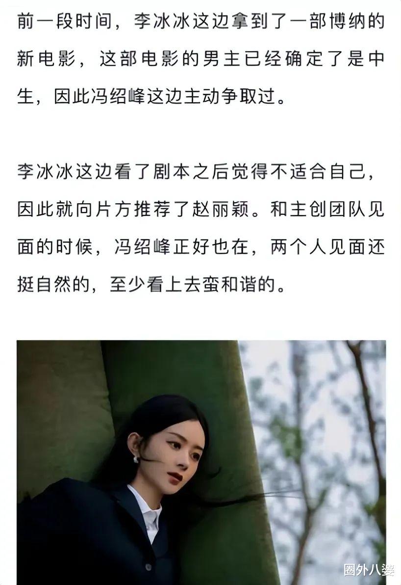 冯绍峰|即将官宣！赵丽颖冯绍峰疑似复婚，还合拍电影？！