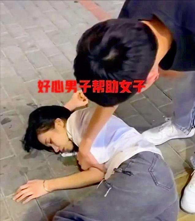 纪实:女子深夜醉倒街头,躺在地上无人陪伴,嘴边流出不明液体