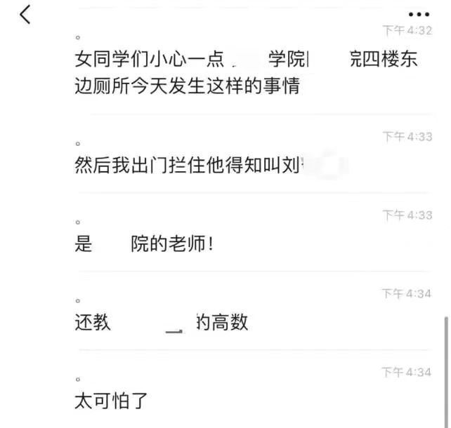 衬衫|某大学一副教授趴在地上偷窥女生如厕!曝光后老师:我是在系鞋带