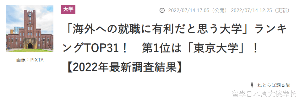 求职|最新排名丨日本人票选，这些大学毕业在海外找工作更轻松！