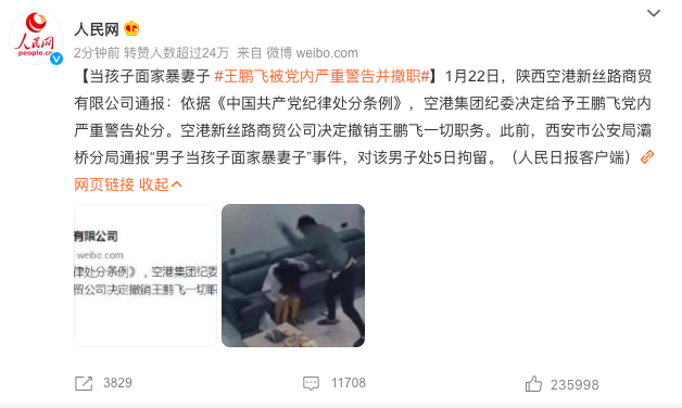 西安男子因家暴妻子被撤职:利用舆论教训老公,除非你真的想离婚