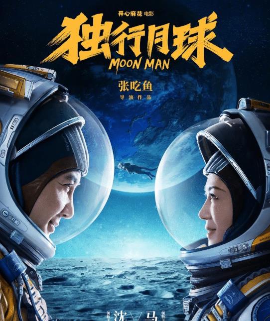 开心麻花|《独行月球》3天破10亿，早知如此，王宁是选择离开还是演袋鼠？