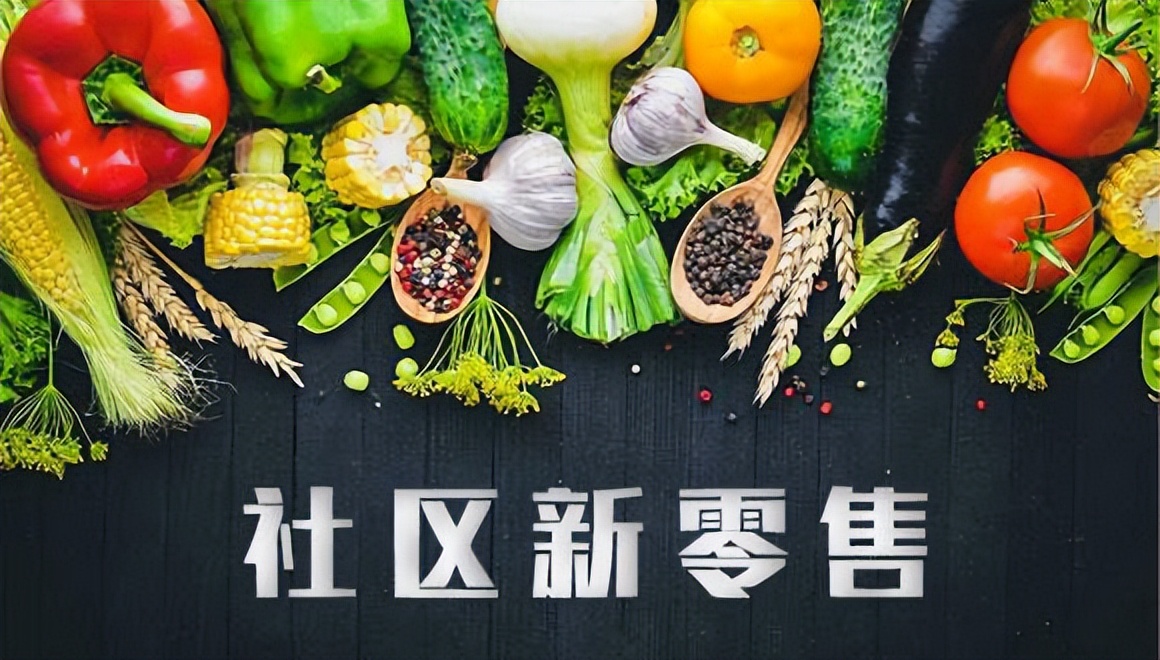 腾讯|行业资讯｜日趋低调的社区团购行业发展状况