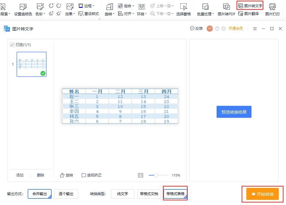 折叠屏|如何将图片转化为表格?建议看看这三种办法