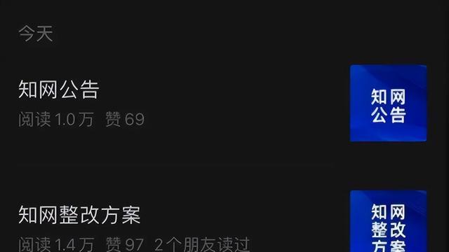 知网回应被罚8760万，并公布15项整改措施，学生们举双手赞成
