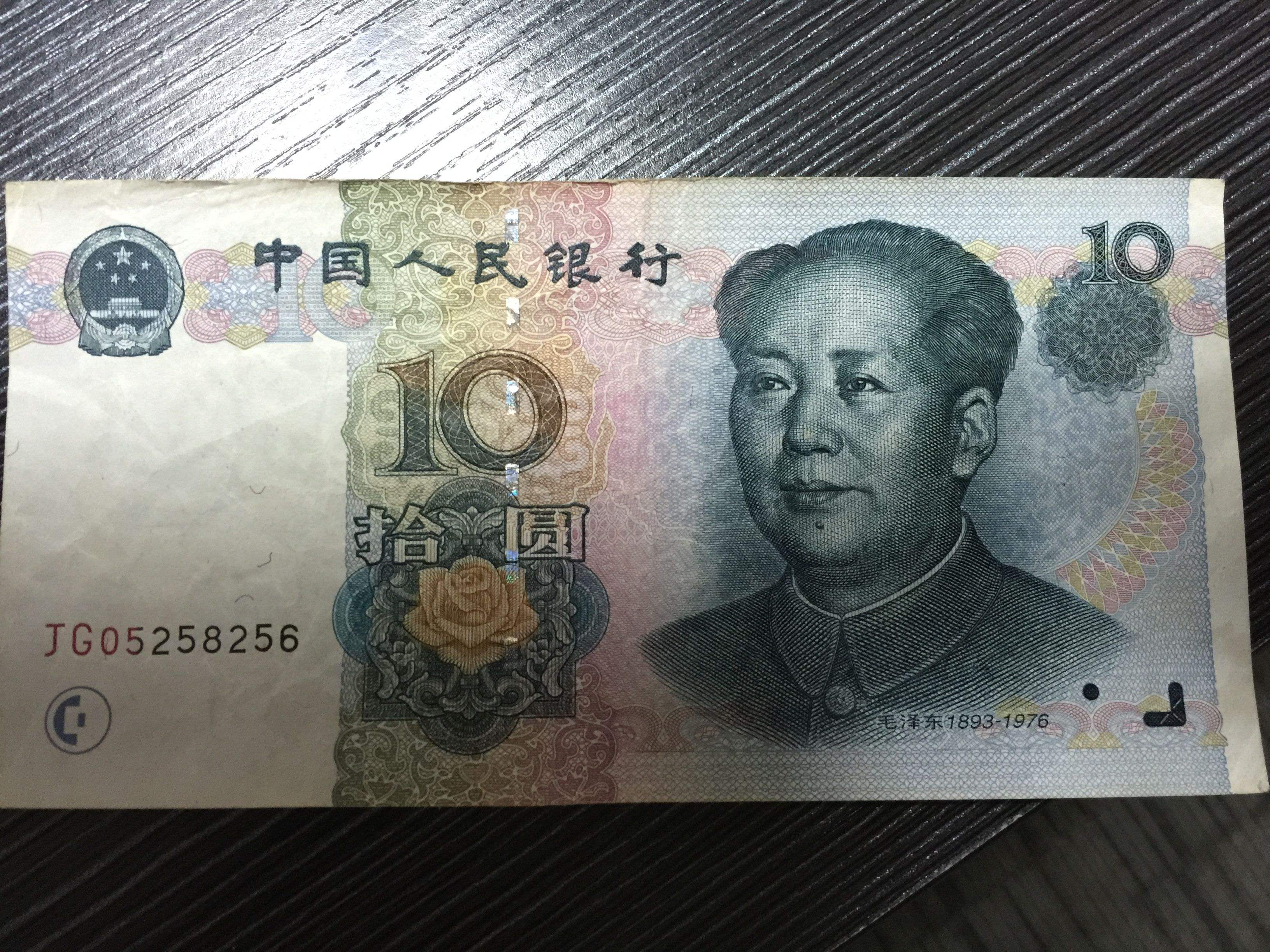 钱币|1999年的错版10元人民币，现在值多少钱？