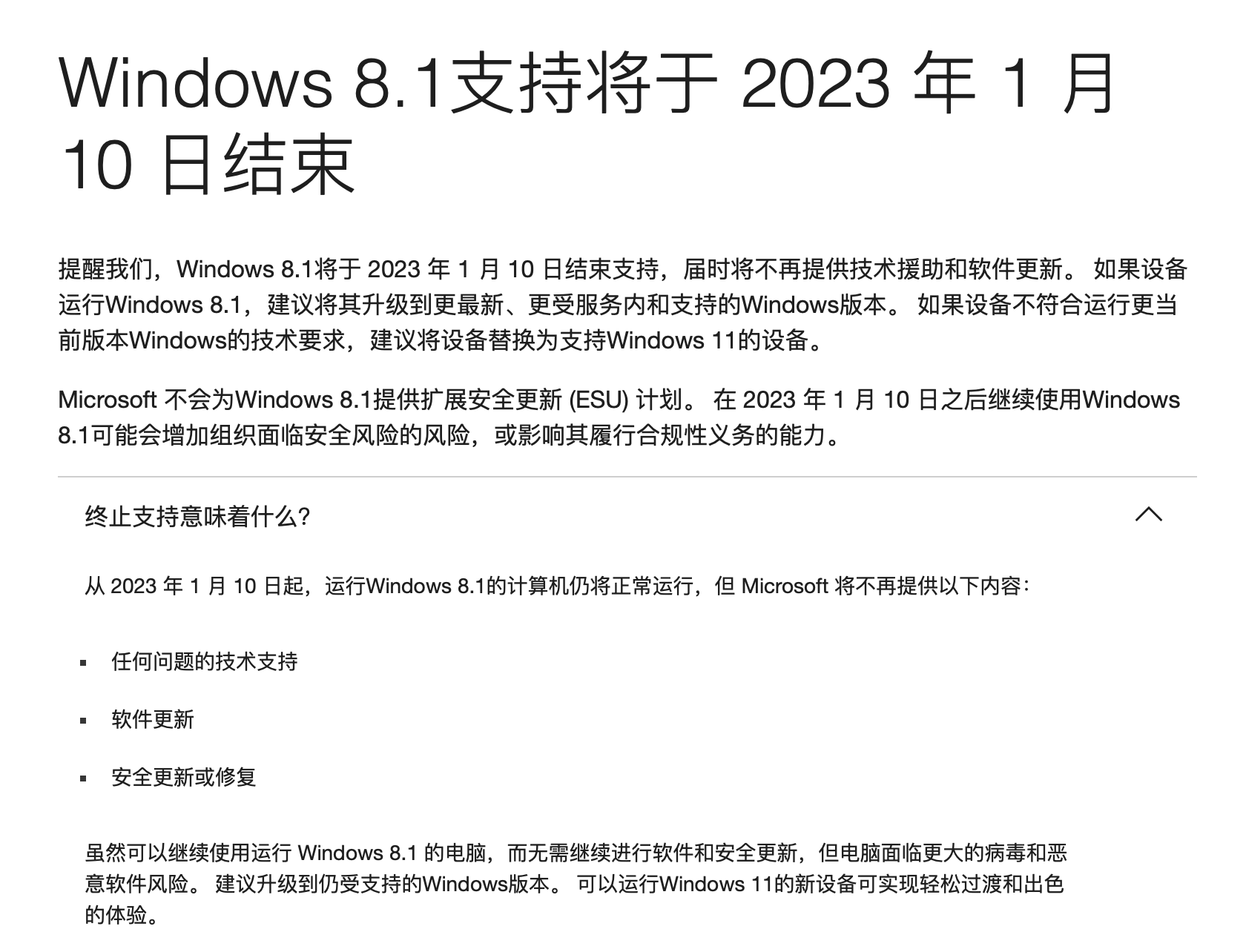 软件|紧跟IE脚步，微软为Windows 8.1宣告“死亡日记”