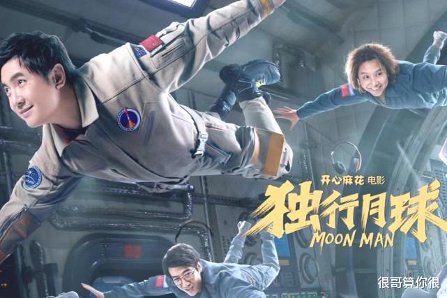 独行月球|《独行月球》凭口碑出圈，不仅捧红了一位新人，还带火了一首老歌