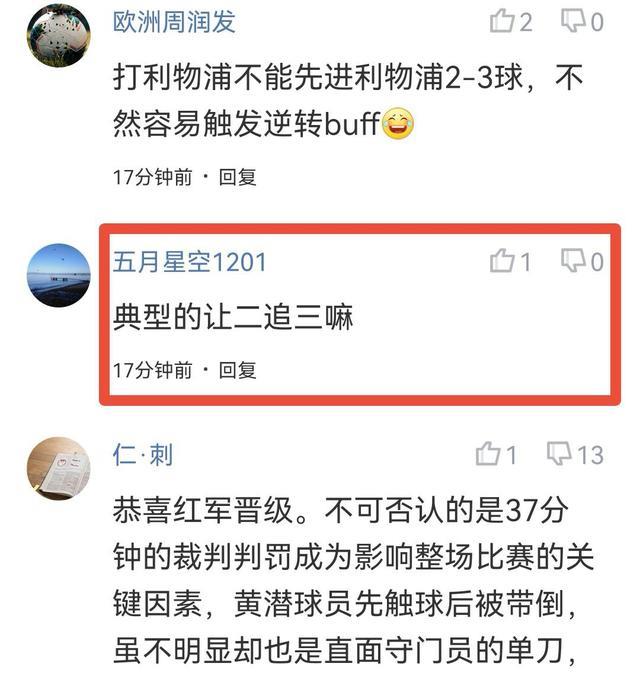 欧冠|5：2逆袭晋级！渣叔打服欧联之王，网友调侃：典型的让二追三！