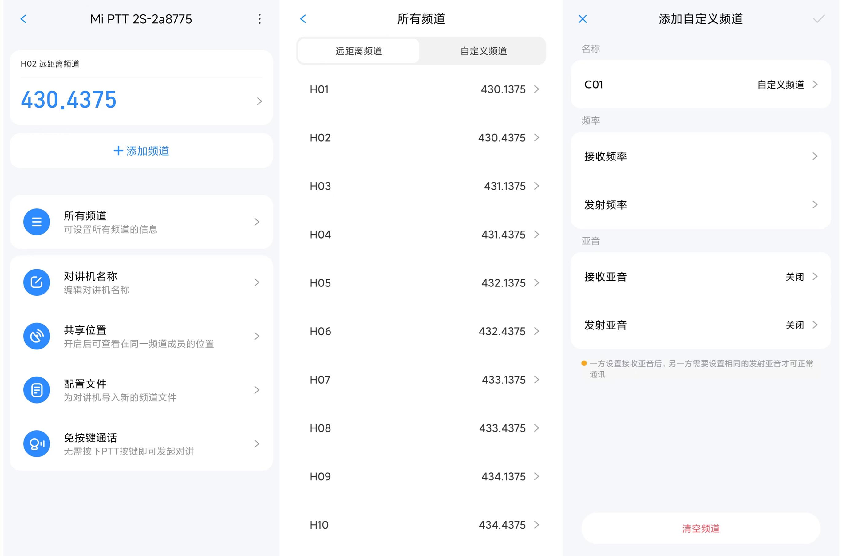 对讲机|小米对讲机2S体验:多频道自选+长续航体验,自驾游我要带上它