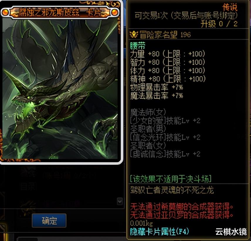 pc端卡牌类|奶系职业腰带强力附魔上线，2级一觉被动的卡片到底值不值得买