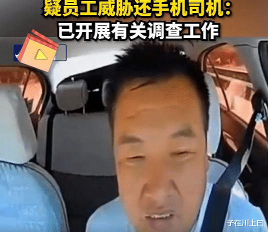 敦煌司机还手机反被失主威胁?航天科工:该员工已停职