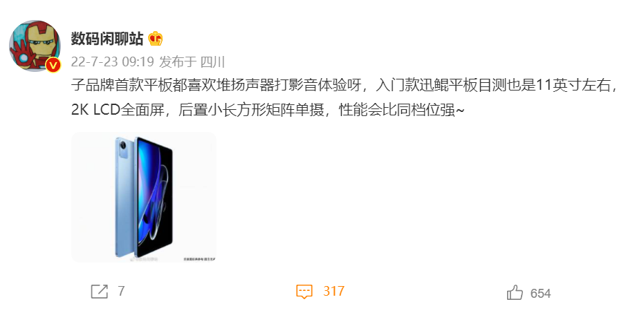 小米科技|搭载迅鲲处理器!红米平板电脑曝光:这配置真香