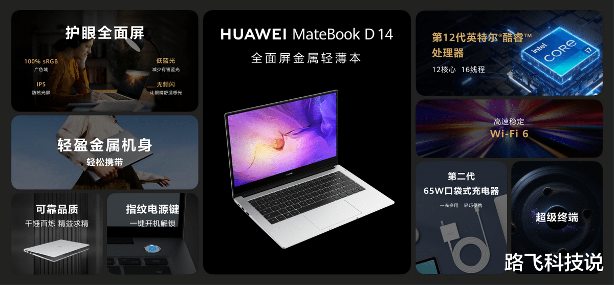 笔记本|华为MateBook D 16新品亮相 刷新轻薄本性能体验