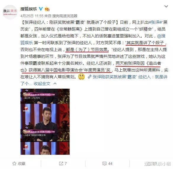 张译|翻车了！霸凌女演员，被全网骂惨！