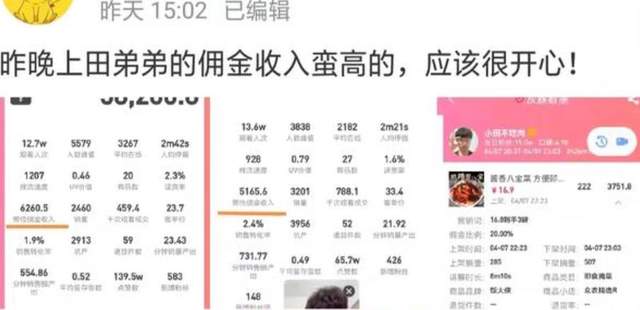 古力娜扎|田静弟弟直播带货收入被扒，与媳妇带货一晚收入上万，遭黑粉眼红