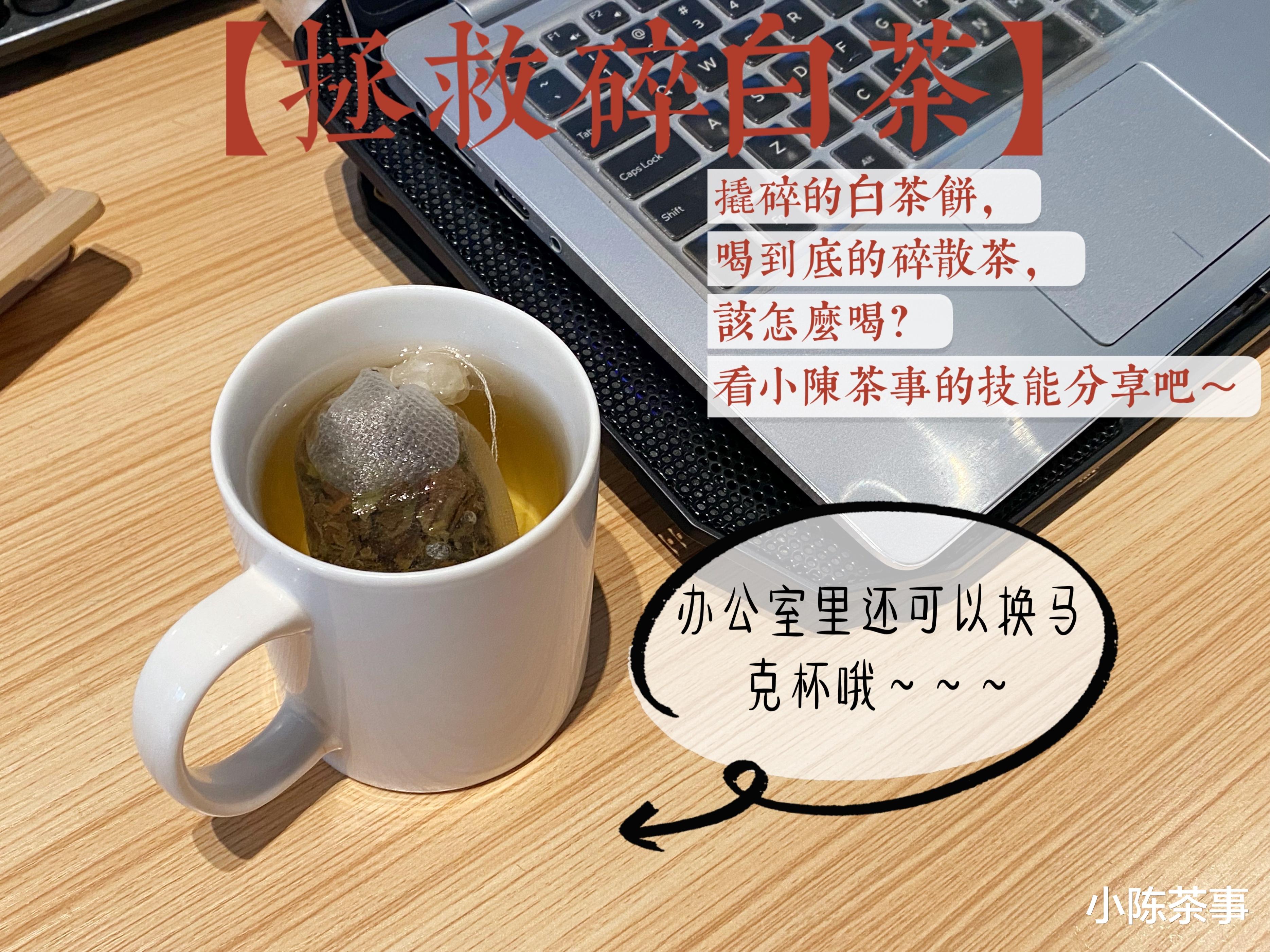 白茶|办公室泡茶,记住“3个技巧”就够了,新手可学,老手也受用