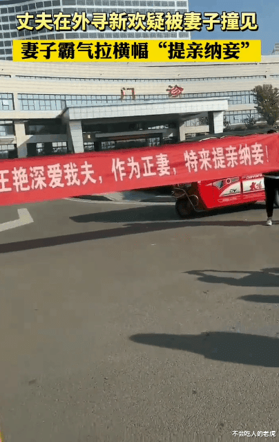 江西新沂:丈夫在外面寻欢被发现,妻子霸气拉横幅“提亲”,这手段太高明了