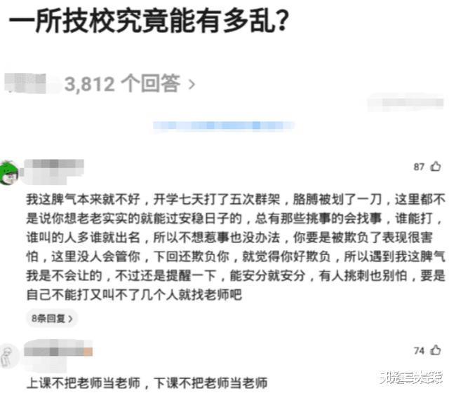 桃胶 “乱的技校可以乱到什么程度？”哈哈哈哈哈不把老师当老师