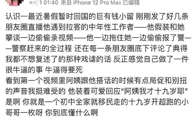 回国富二代举报站街阿姨,全程录像后报警,阿姨:我还要生活