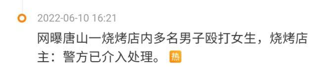 曝光唐山打人事件的人,竟被报复了……