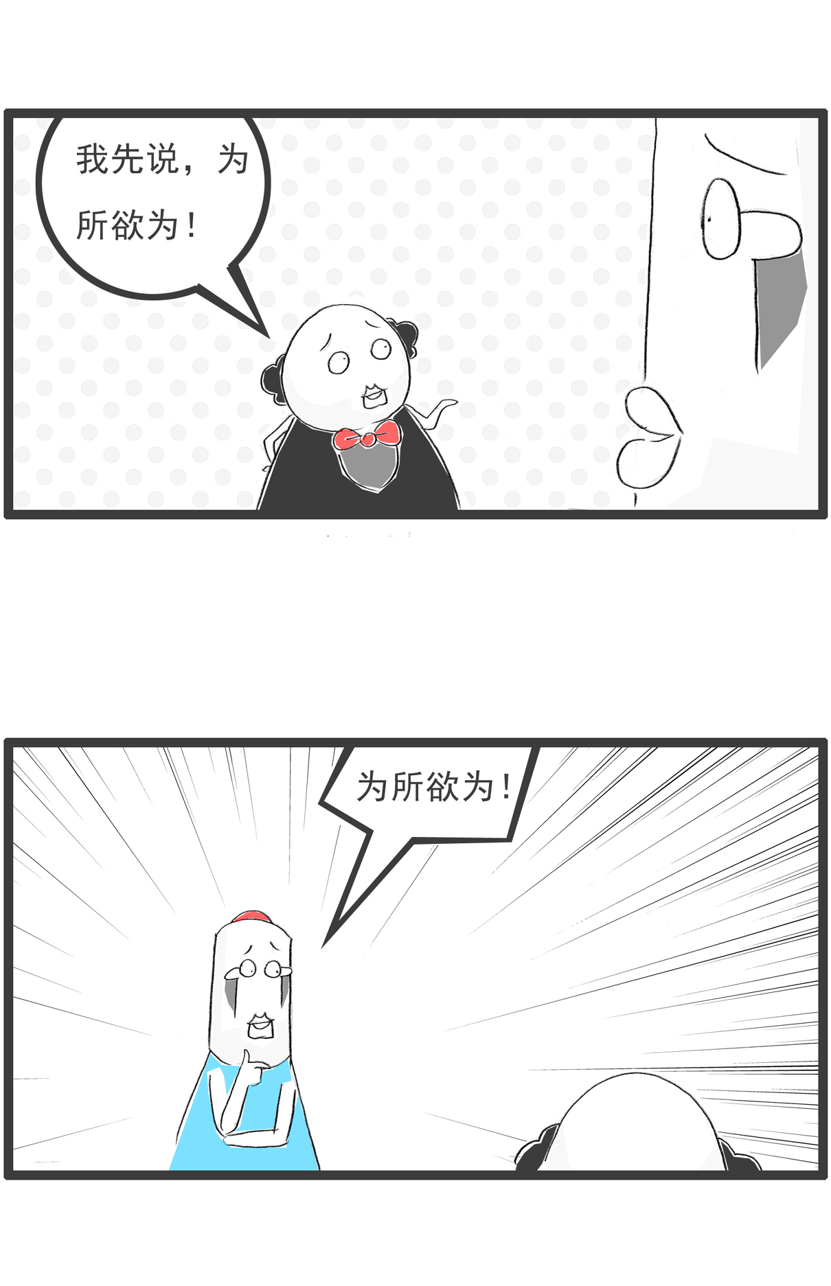 搞笑漫画|搞笑漫画：兄弟两人玩成语接龙，从为所欲为开始